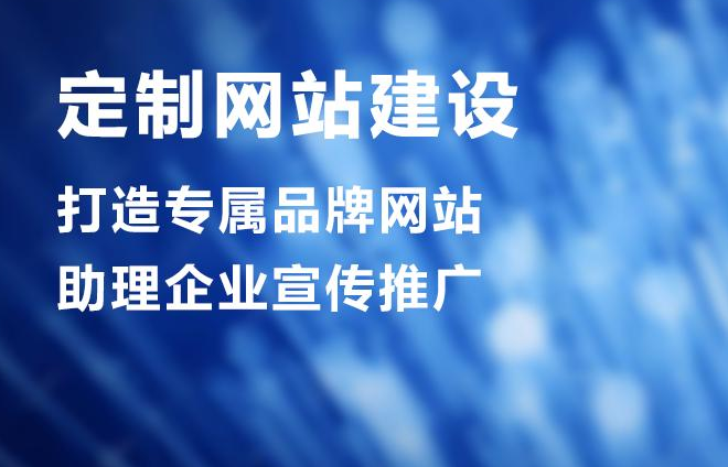 重慶企業(yè)營(yíng)銷(xiāo)型網(wǎng)站建設(shè)公司哪家好